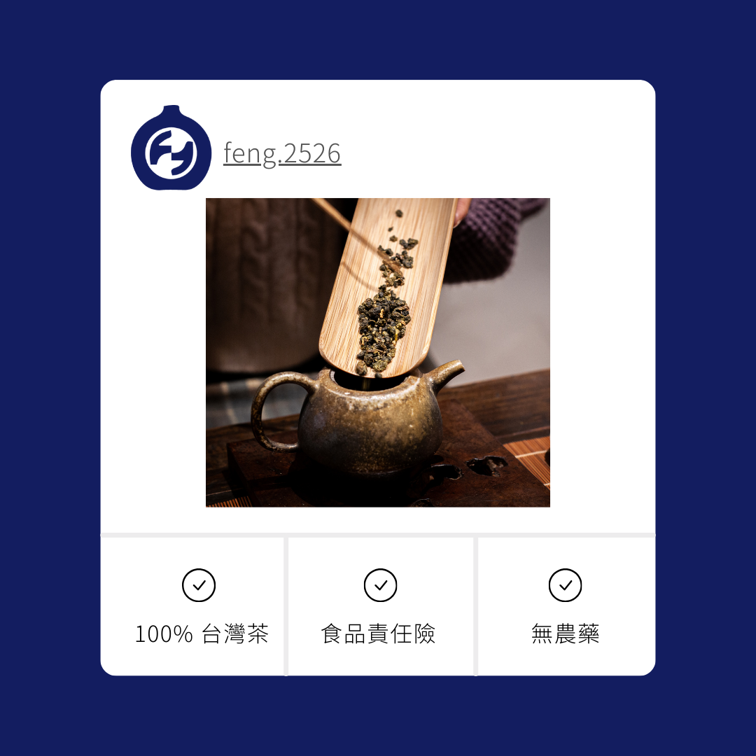 翠峰|極品高山茶